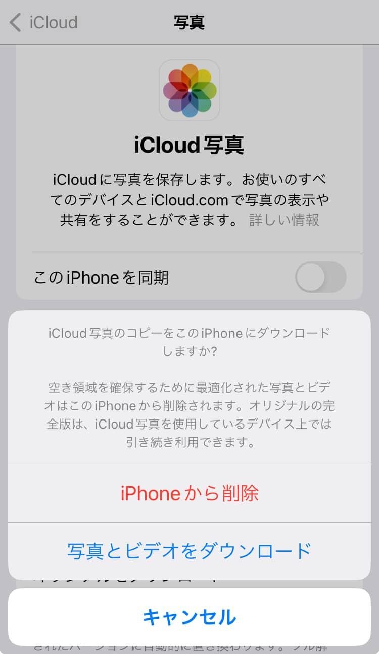 iCloudで写真を削除する